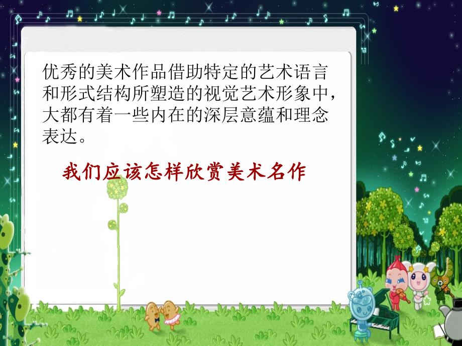 新人教版八年级美术下册_第一单元第1课情感的抒发与理念的表达资料_第2页