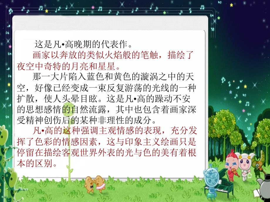 新人教版八年级美术下册_第一单元第1课情感的抒发与理念的表达资料_第4页