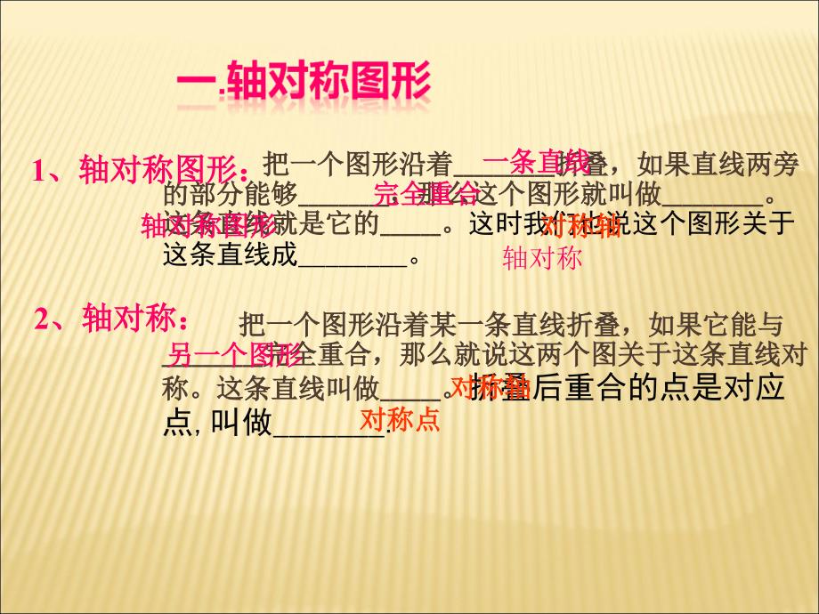 河北省平泉县第四中学《2.1轴对称》课件6人教版八年级上.ppt_第2页