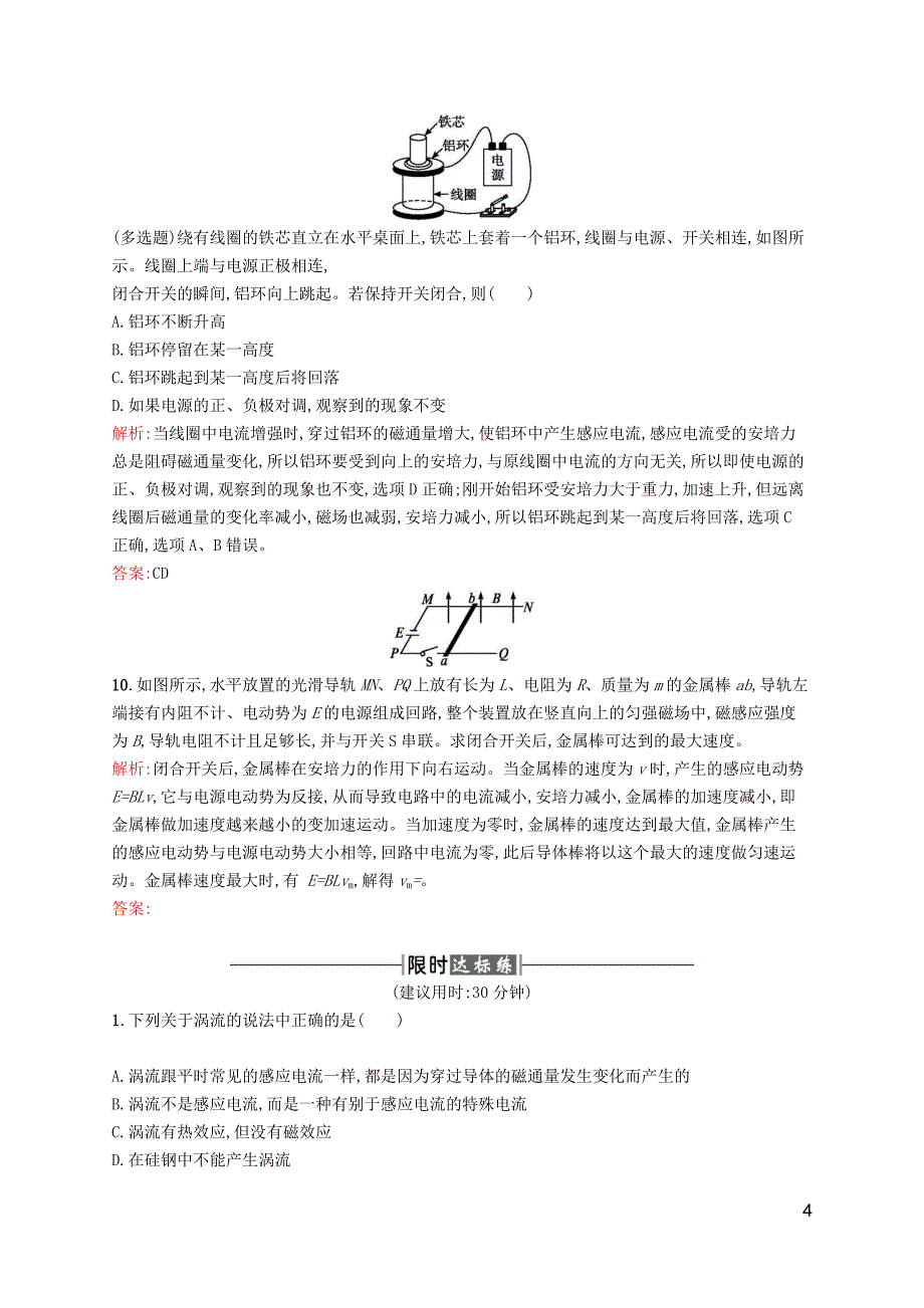 2017-2018学年高中物理第四章电磁感应7涡流电磁阻尼和电磁驱动课时训练新人教版选修_第4页