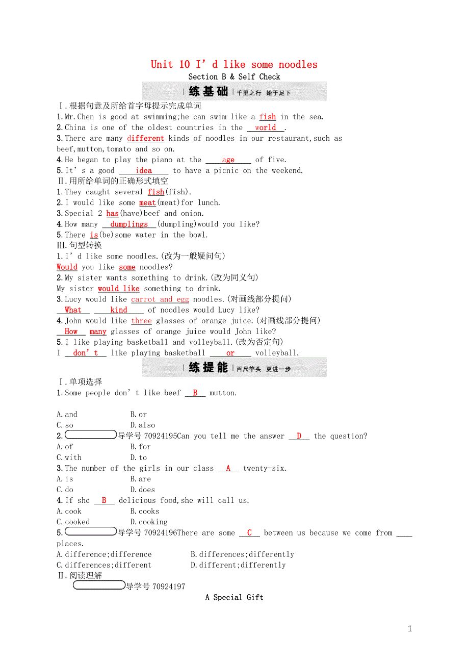 2017-2018学年七年级英语下册unit10i’dlikesomenoodles课后练习2新版人教新目标版_第1页