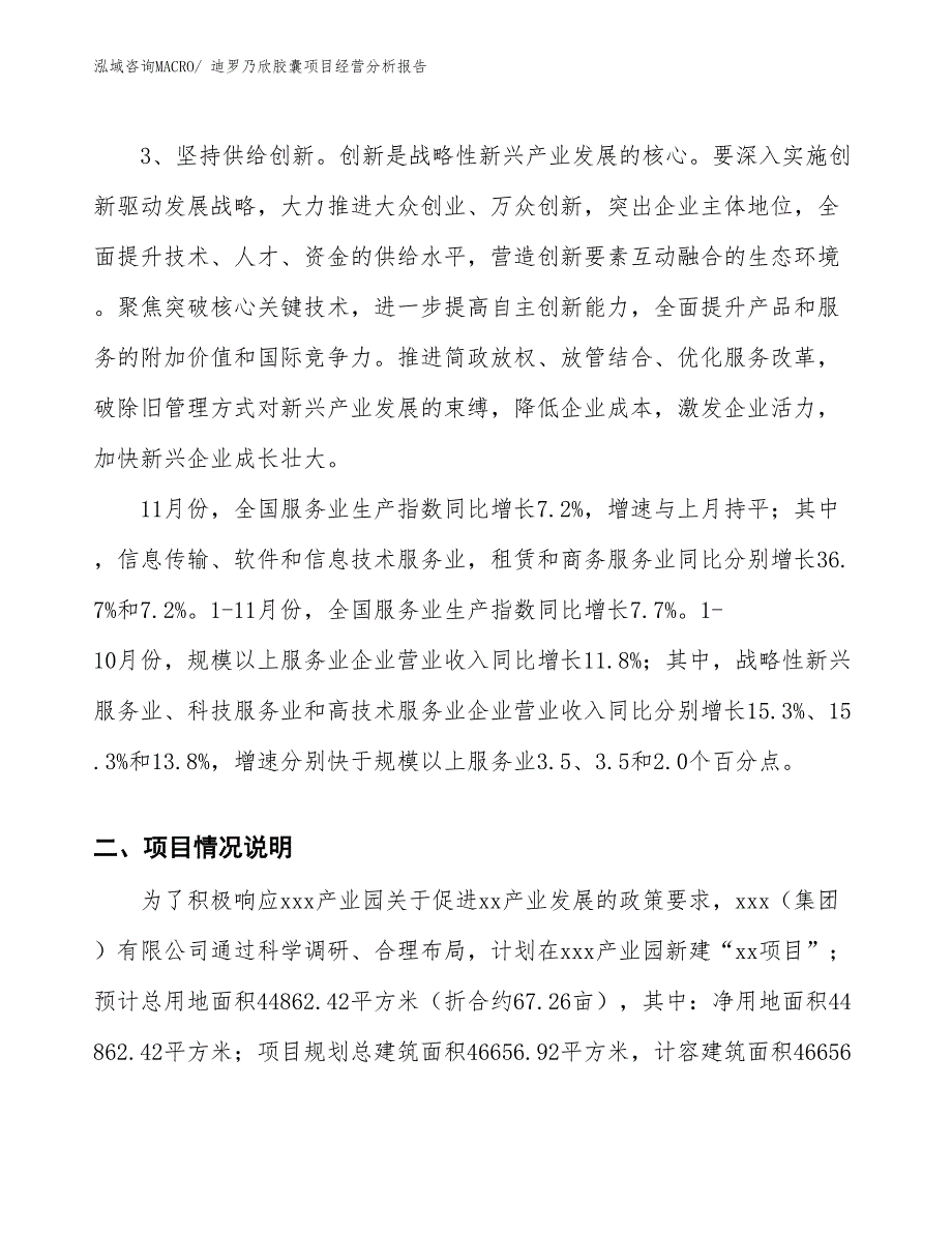 迪罗乃欣胶囊项目经营分析报告_第2页