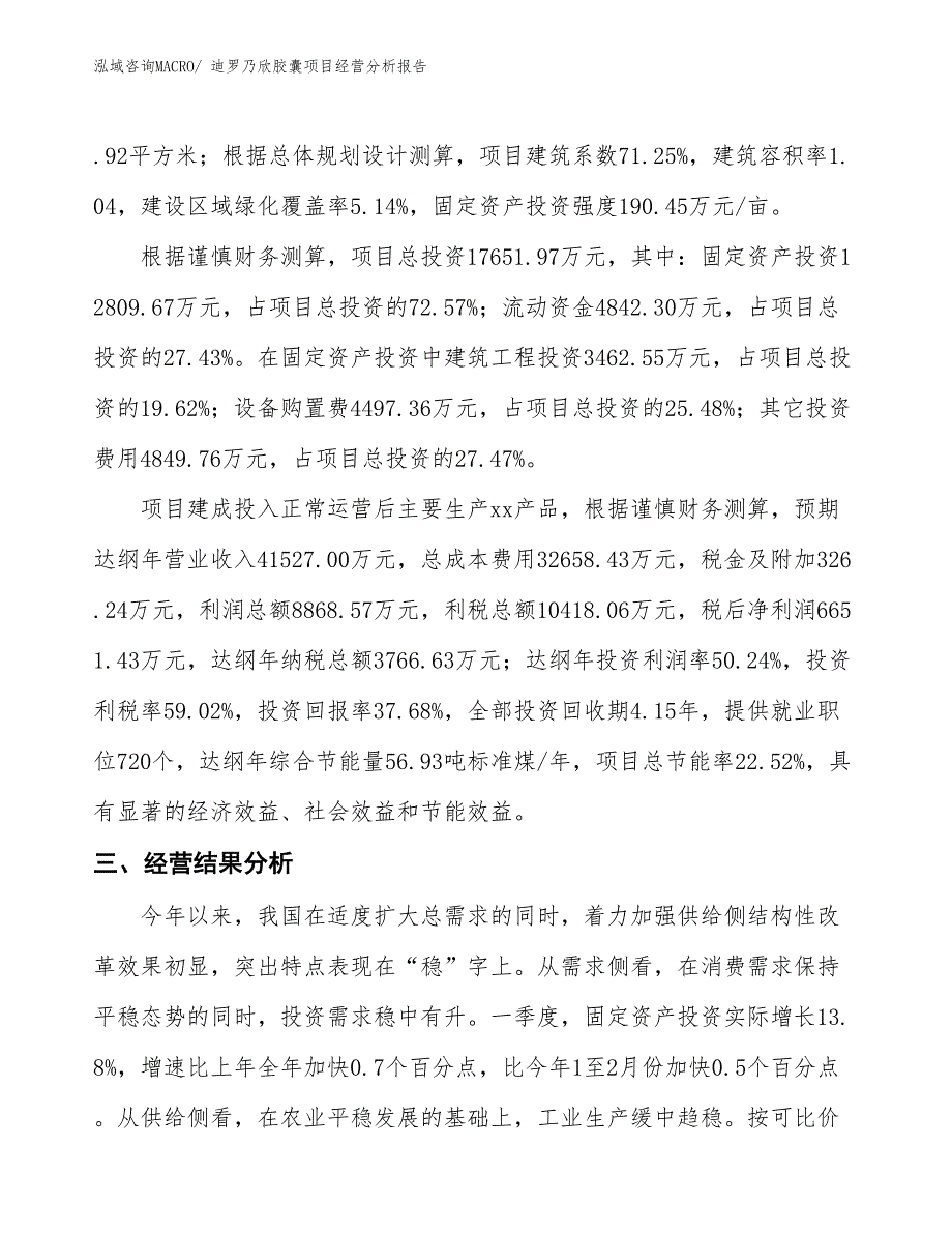 迪罗乃欣胶囊项目经营分析报告_第3页