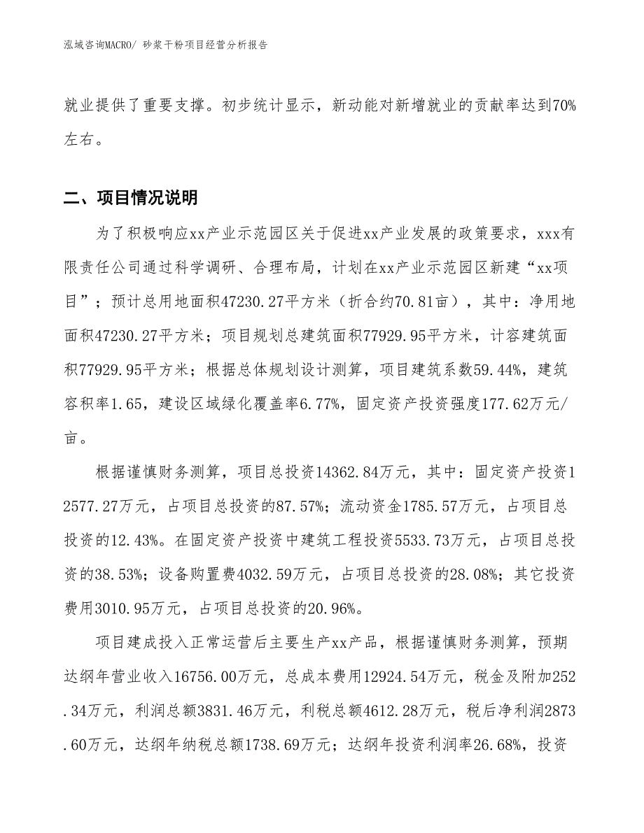 砂浆干粉项目经营分析报告_第3页