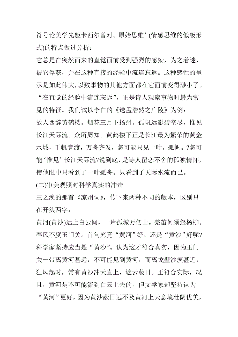 诗家语与词家语.doc_第3页