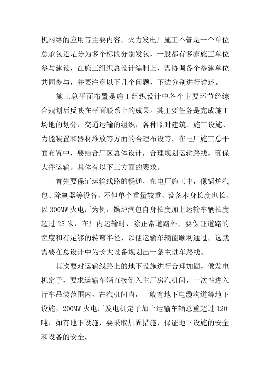 火电厂施工组织总设计需注意的若干问题.doc_第2页