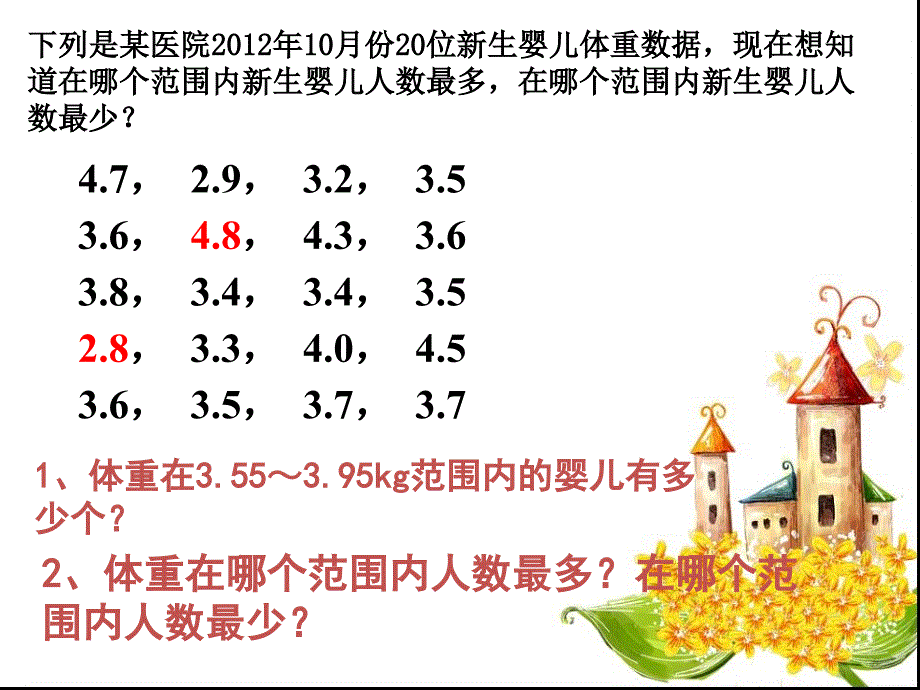 6.4频数与频率 课件6（数学浙教版七年级下册）.ppt_第2页