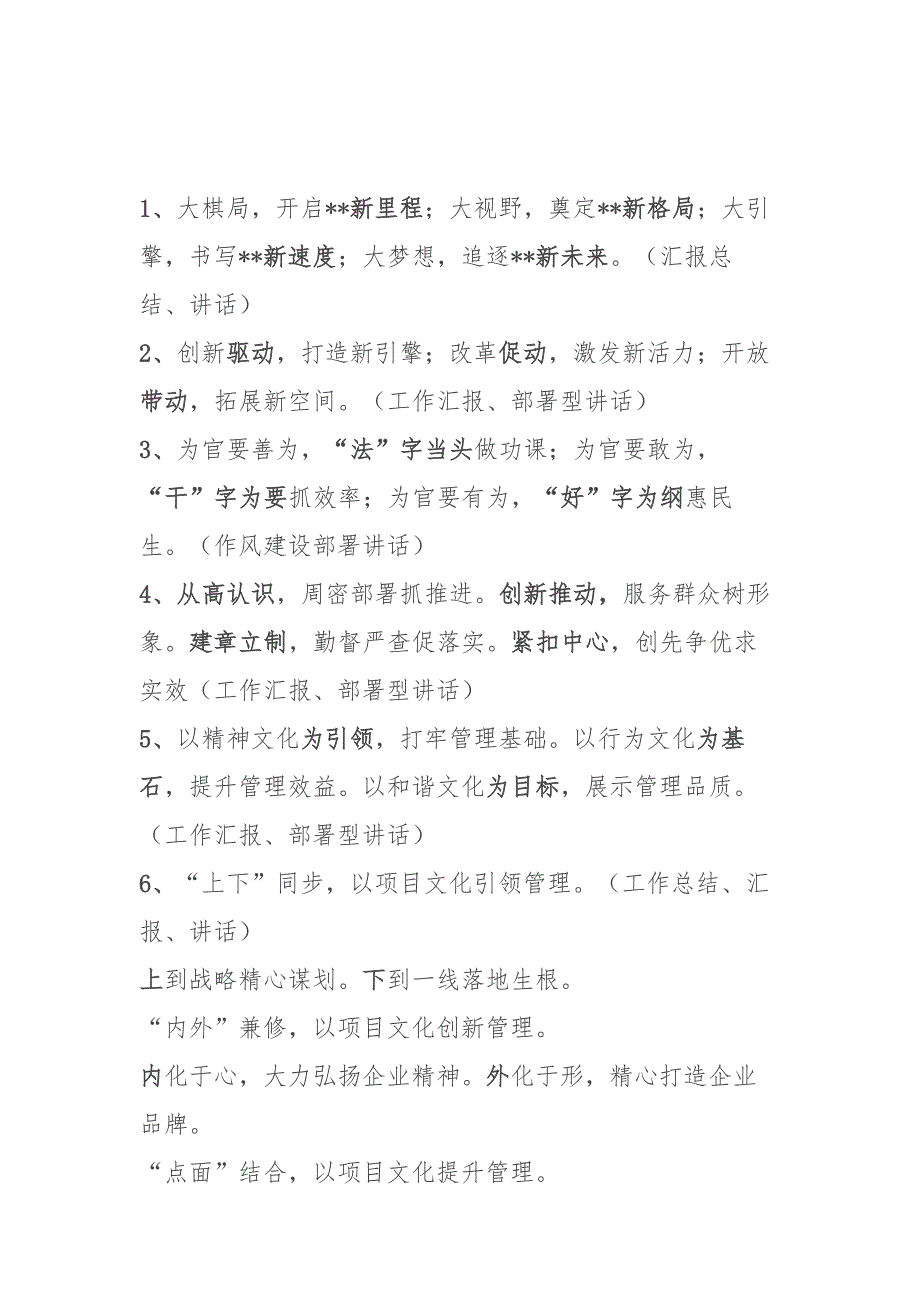 领导讲话稿经典小标题整理 共300余条_第2页