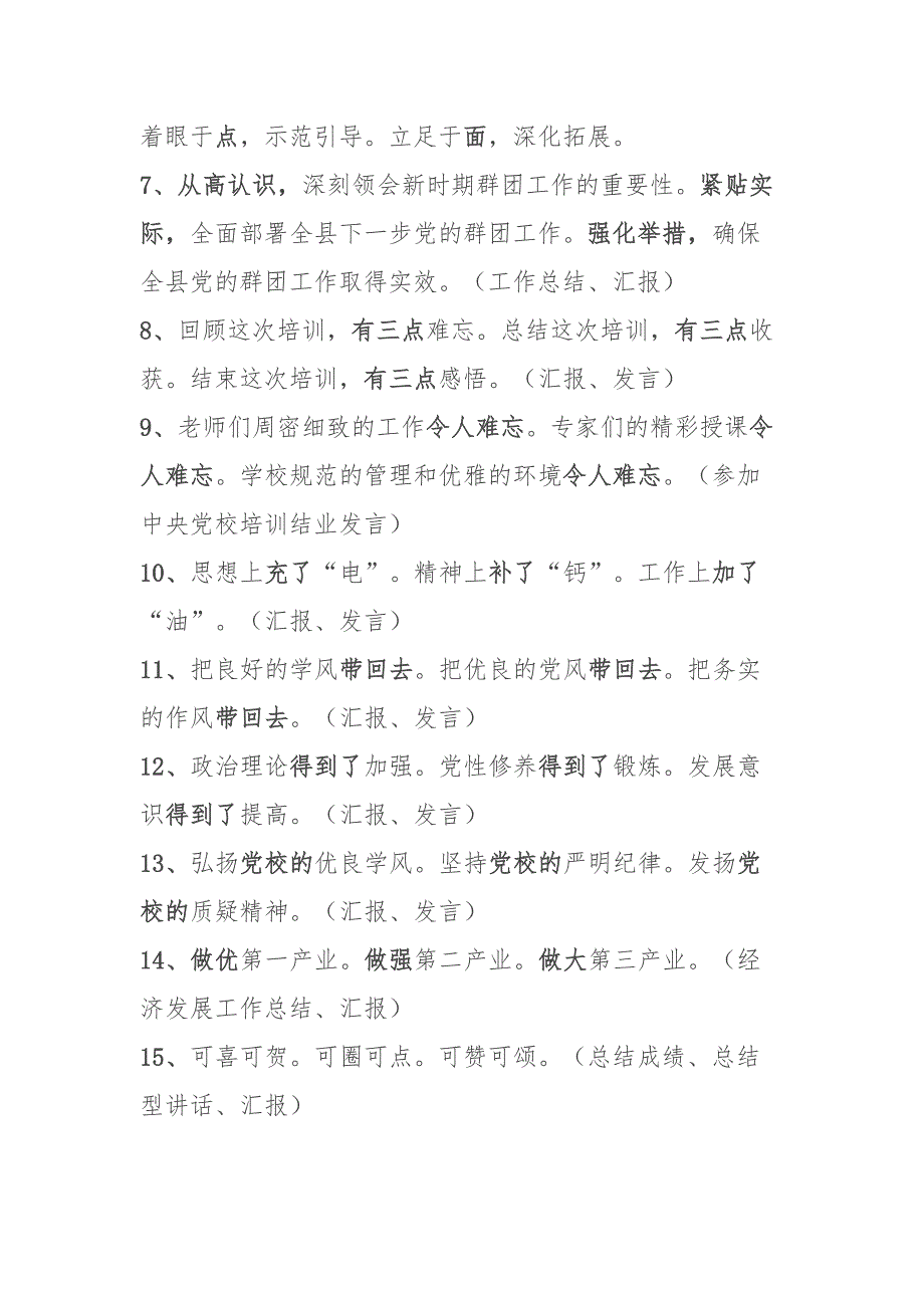 领导讲话稿经典小标题整理 共300余条_第3页