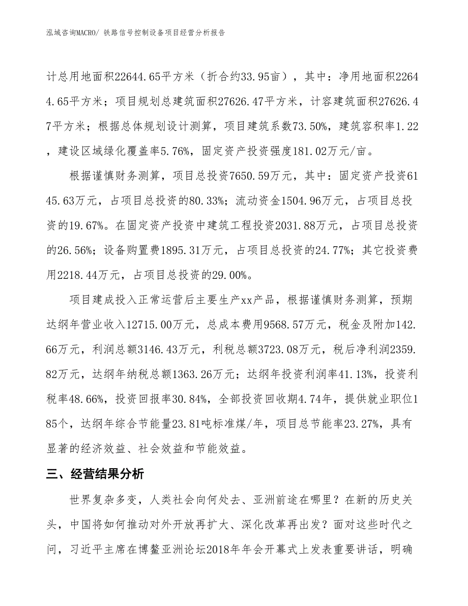 铁路信号控制设备项目经营分析报告_第3页