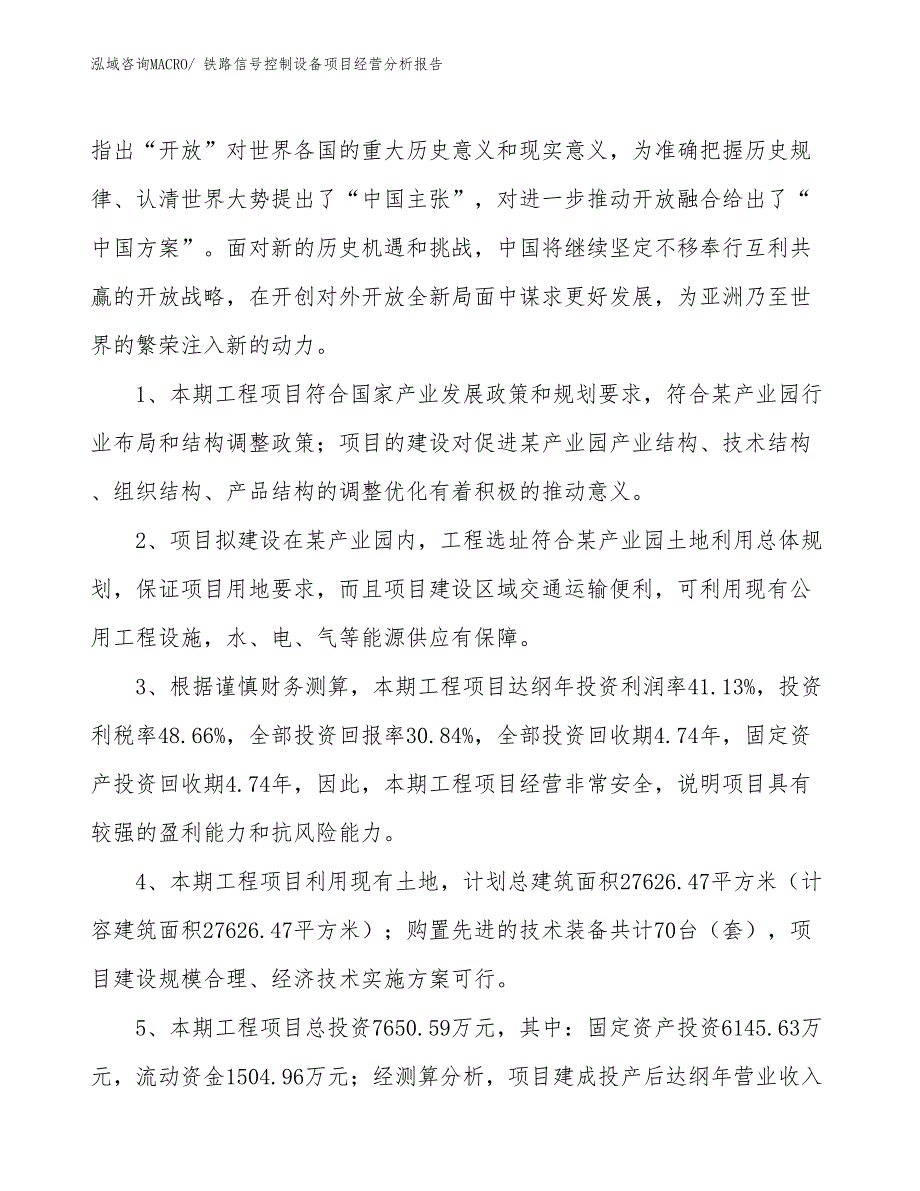 铁路信号控制设备项目经营分析报告_第4页