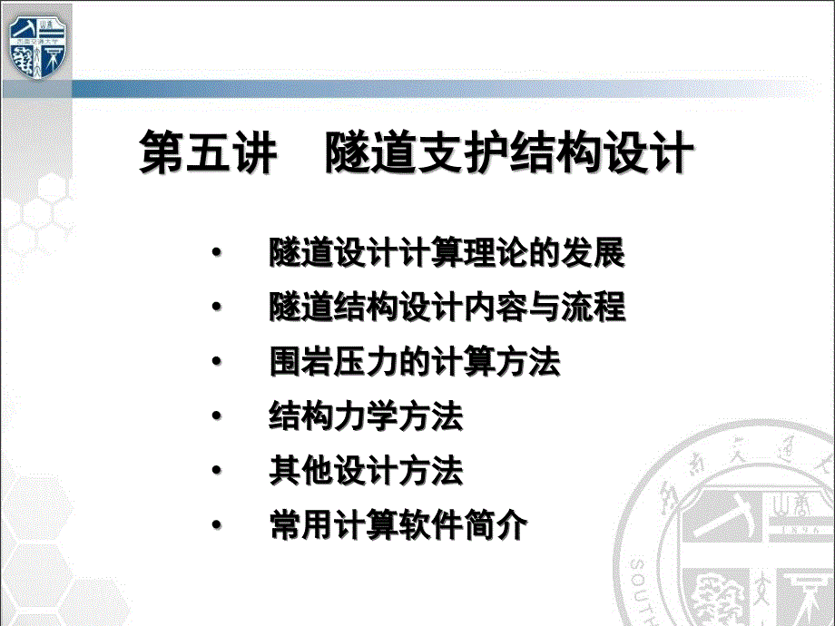 隧道工程(第五讲-隧道支护结构设计).ppt_第2页