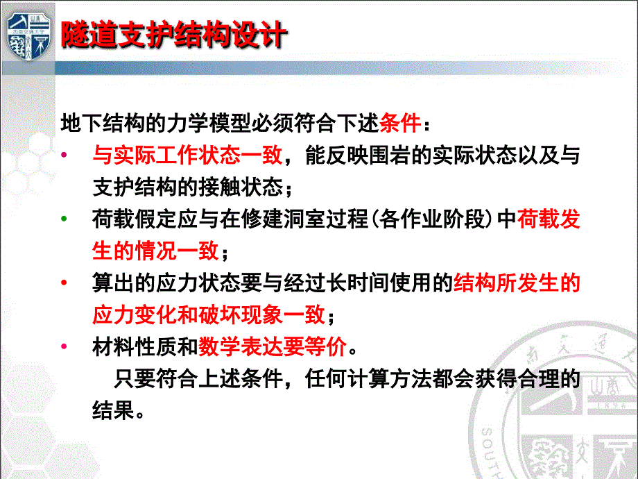 隧道工程(第五讲-隧道支护结构设计).ppt_第4页