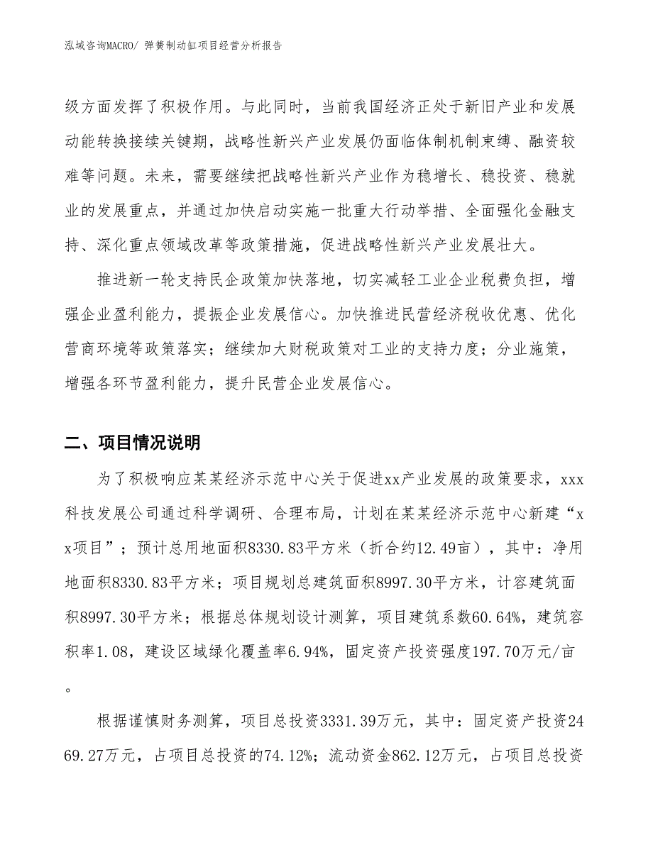 弹簧制动缸项目经营分析报告_第2页