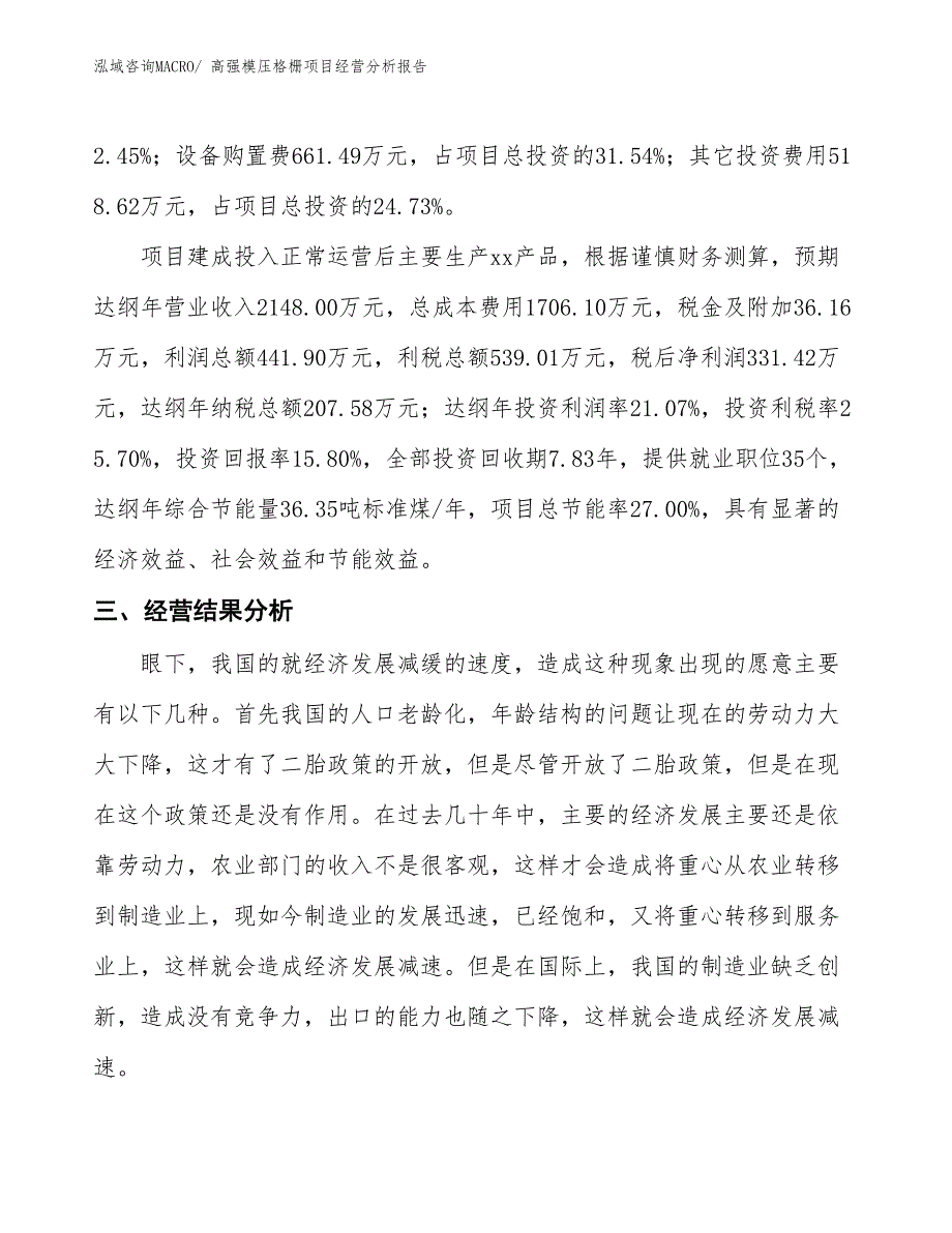 高强模压格栅项目经营分析报告_第3页