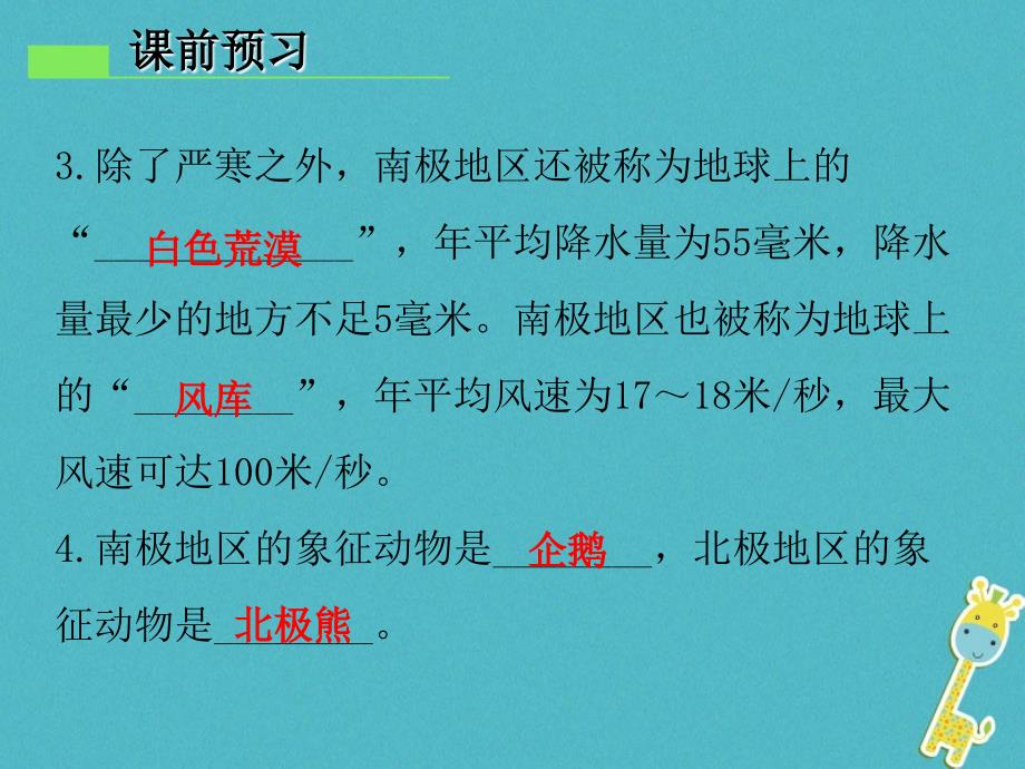 2018-2019学年七年级地理下册第十章极地地区课件(新版)新人教版(1)_第4页