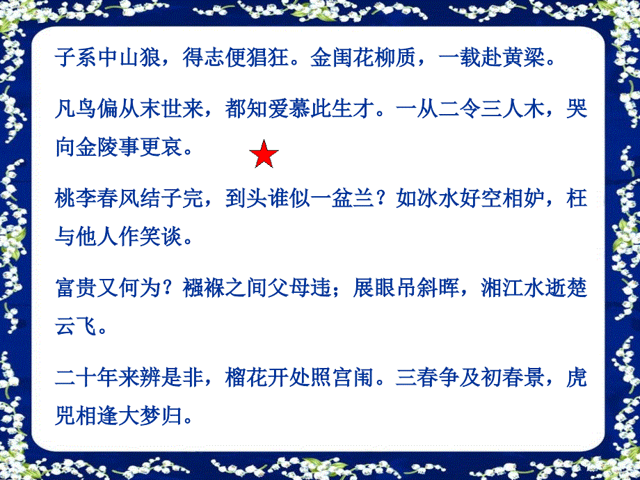 王熙凤协理宁国府.ppt_第1页