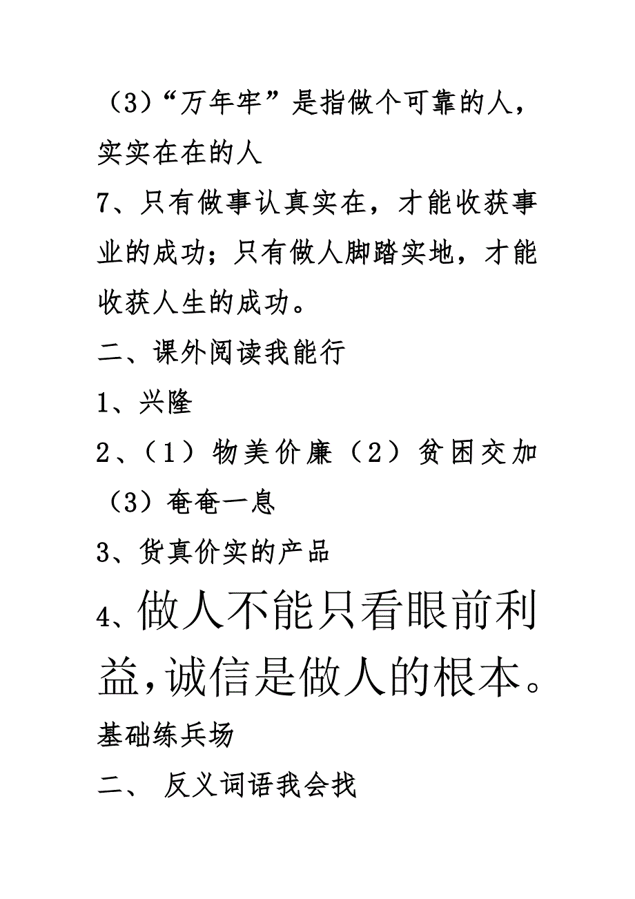 行知天下第二单元答案四年级下册语文.doc_第2页