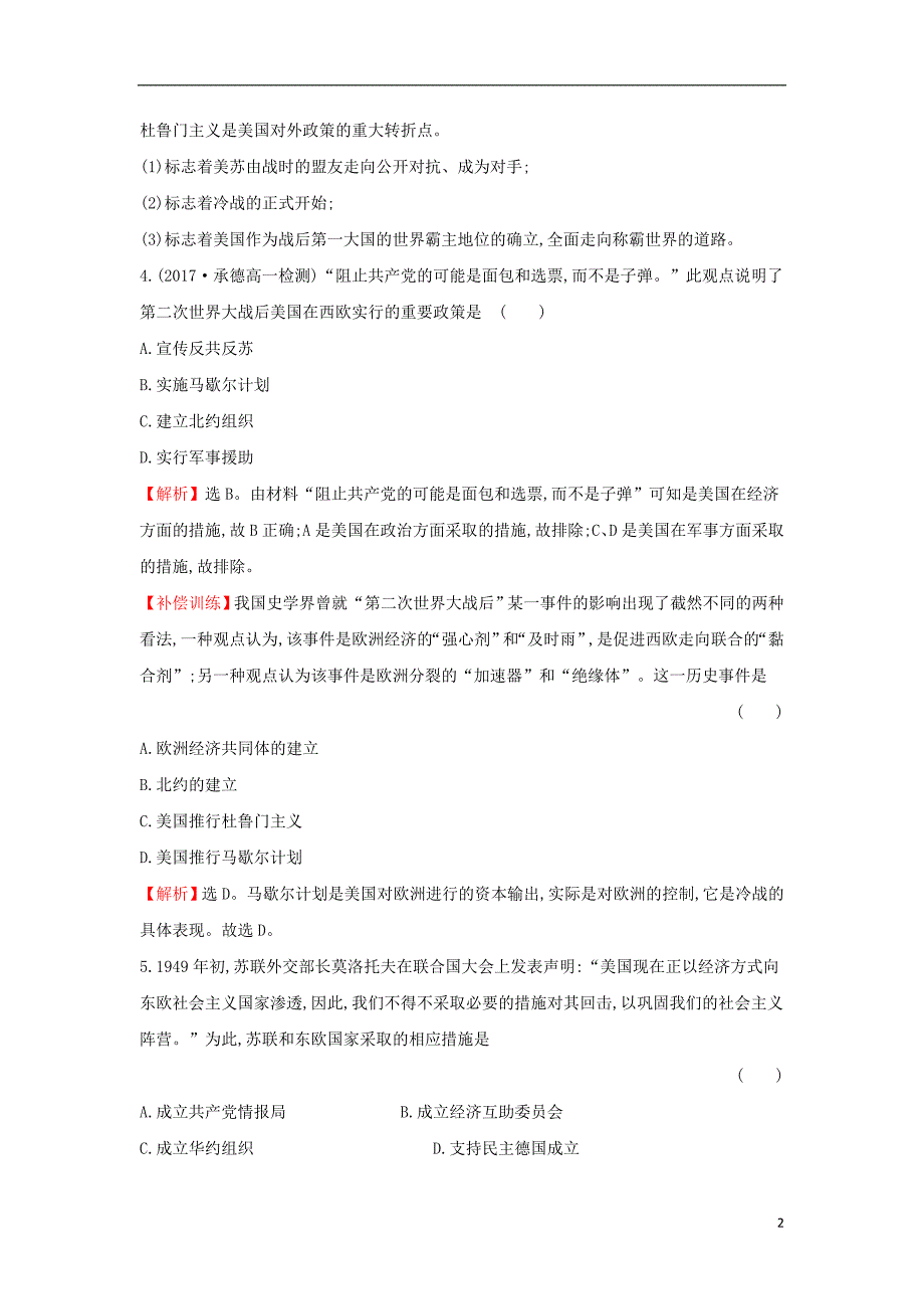 2017-2018学年高中历史专题九当今世界政治格局的多极化趋势9.1美苏争锋课后提升训练人民版必修_第2页