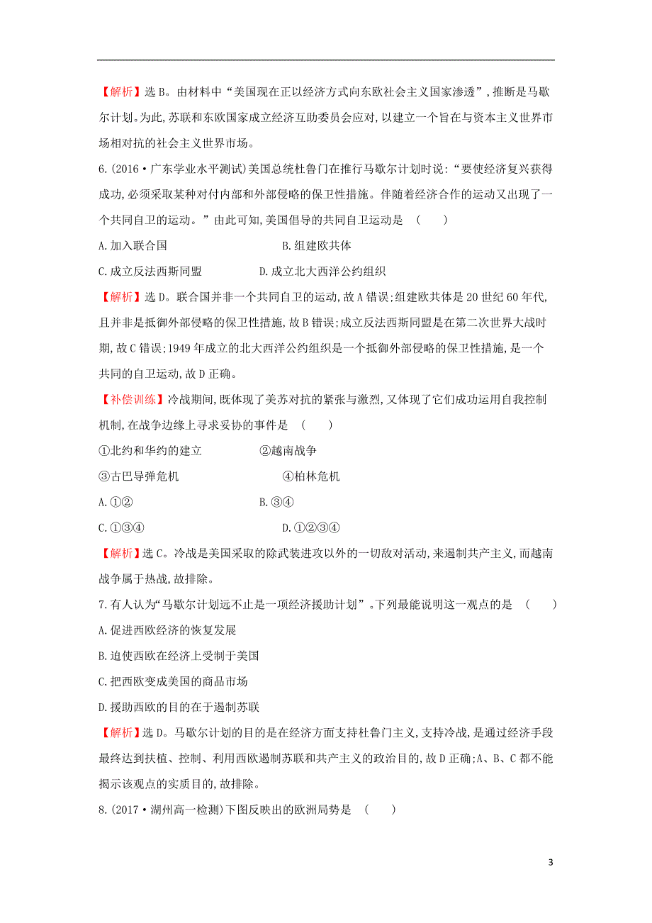 2017-2018学年高中历史专题九当今世界政治格局的多极化趋势9.1美苏争锋课后提升训练人民版必修_第3页