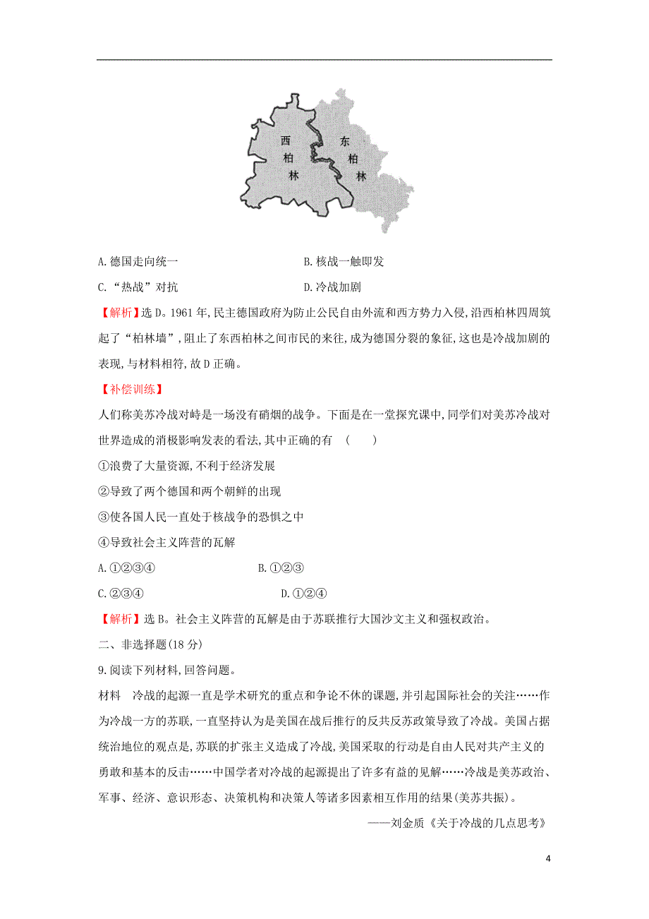 2017-2018学年高中历史专题九当今世界政治格局的多极化趋势9.1美苏争锋课后提升训练人民版必修_第4页