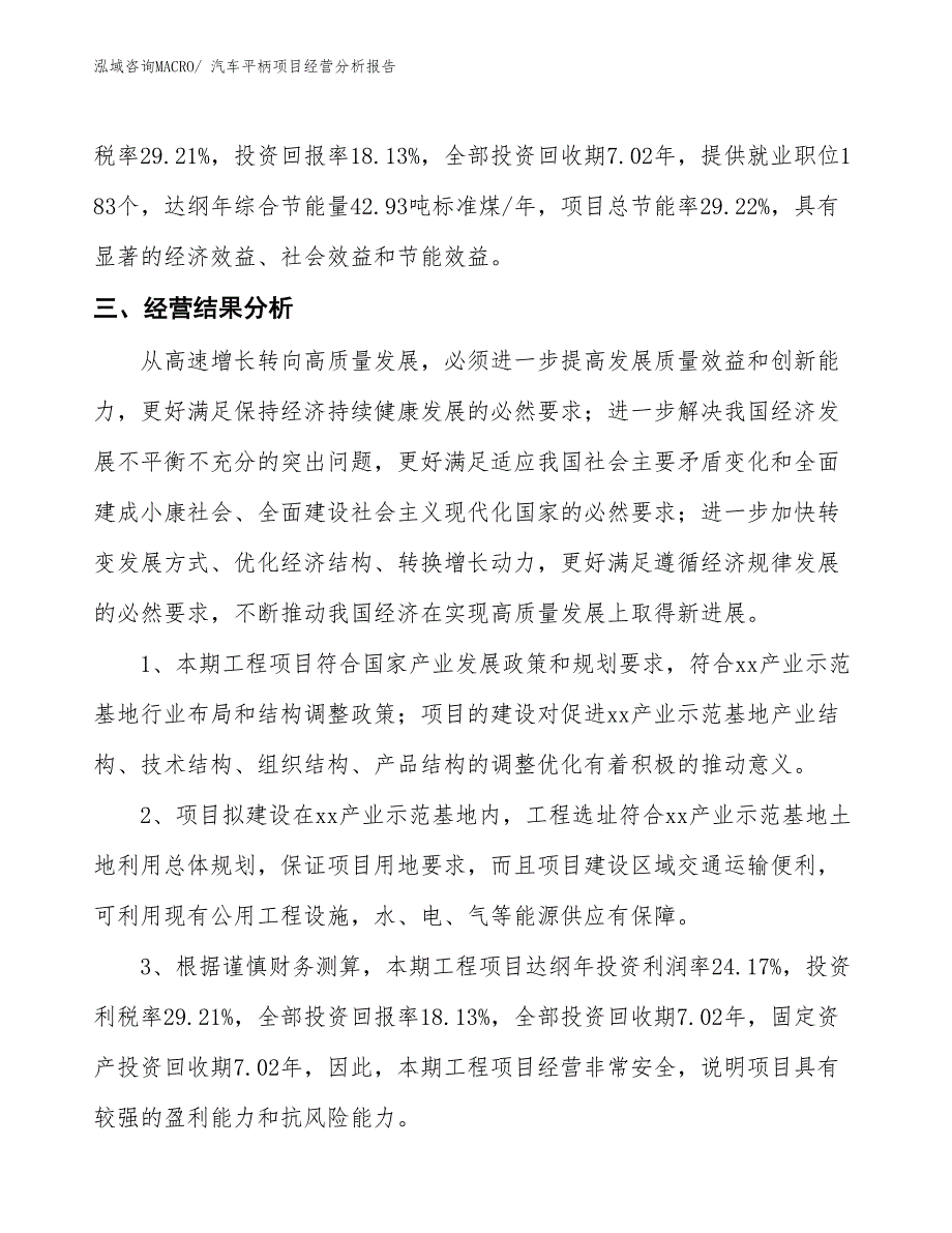 汽车平柄项目经营分析报告_第4页