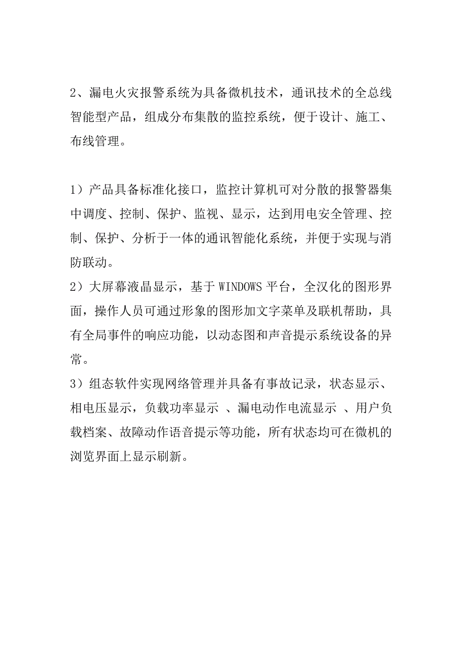 漏电火灾报警系统设计.doc_第3页