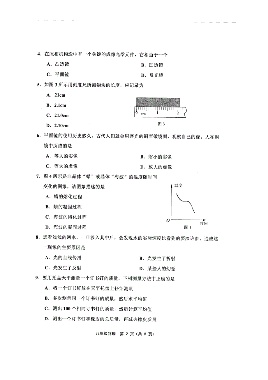 天津市部分区2017-2018学年度第一学期期末考试八年级物理含答案_第2页