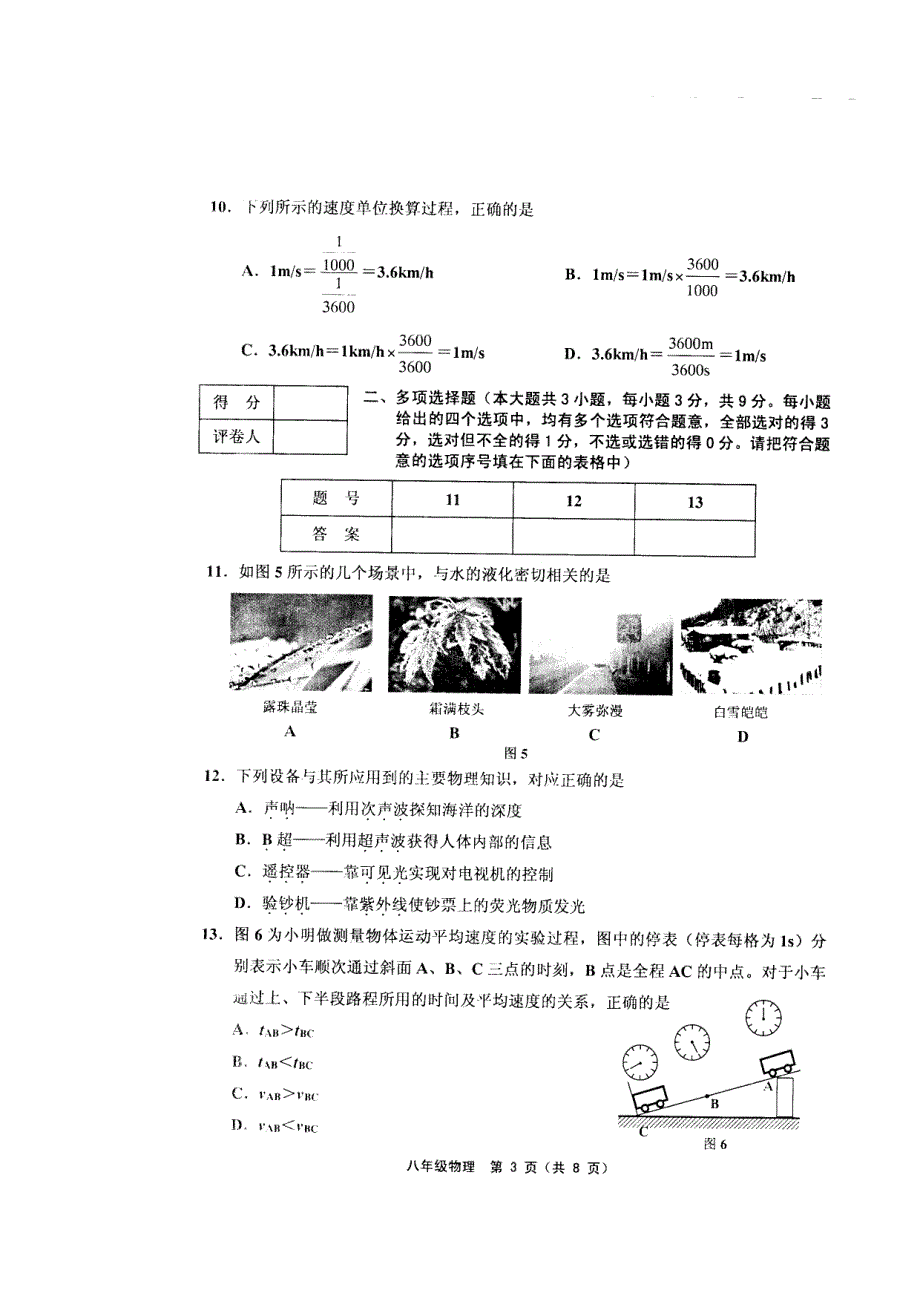 天津市部分区2017-2018学年度第一学期期末考试八年级物理含答案_第3页