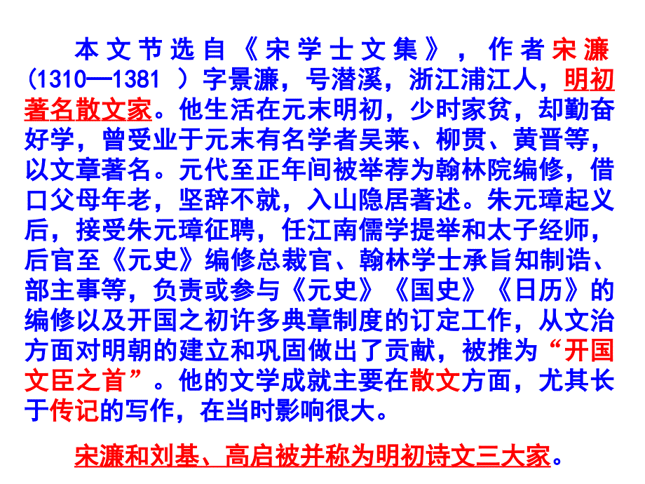 6.4送东阳马生序 课件 鄂教版九年级下册.ppt_第3页