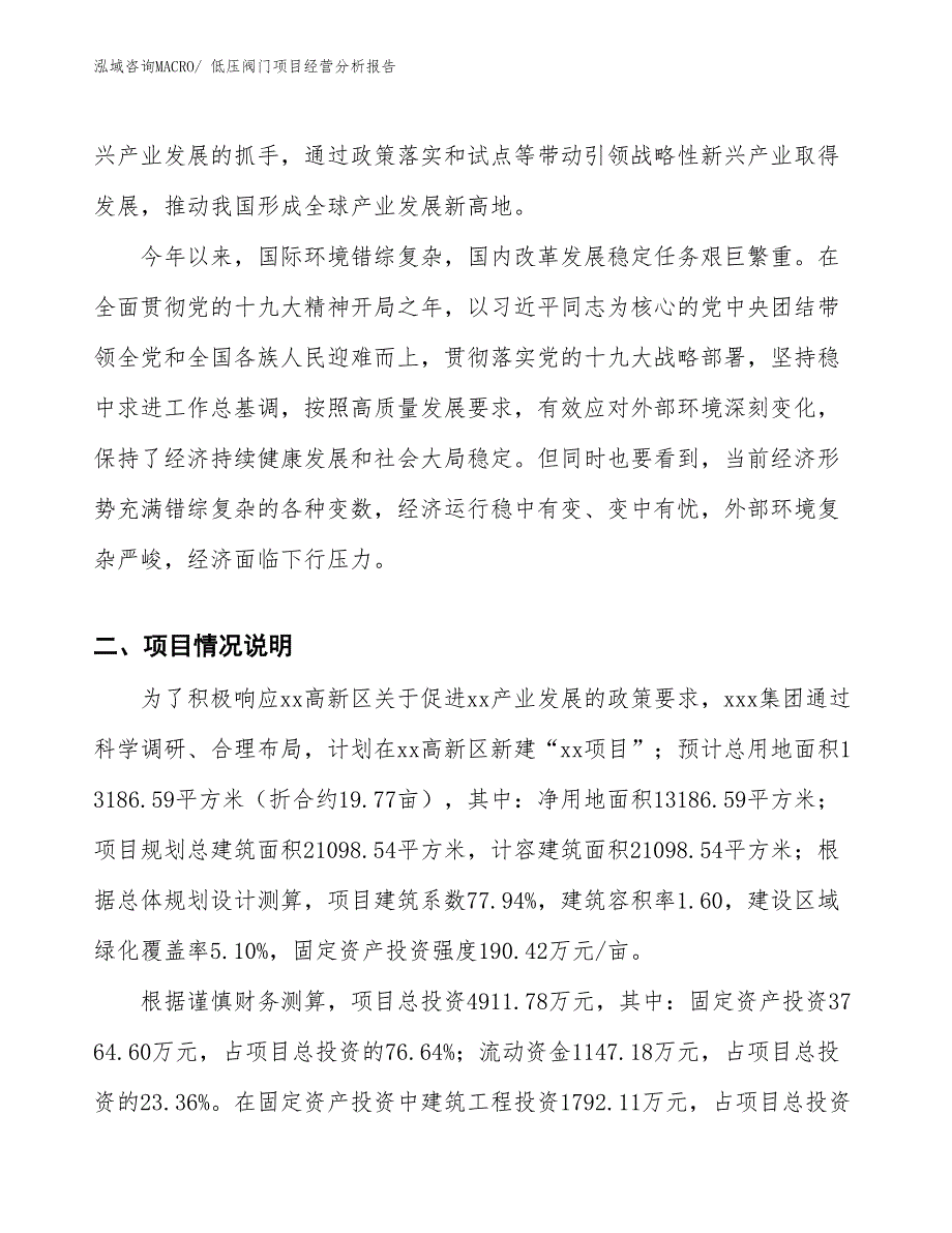 低压阀门项目经营分析报告_第2页