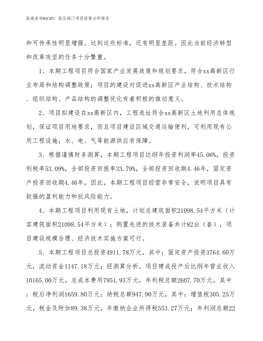 低压阀门项目经营分析报告_第4页