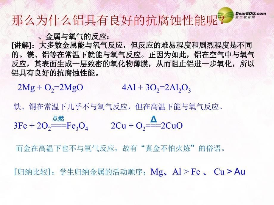 8.2 金属的化学性质（第一课时）（人教版九年级下）.ppt_第5页