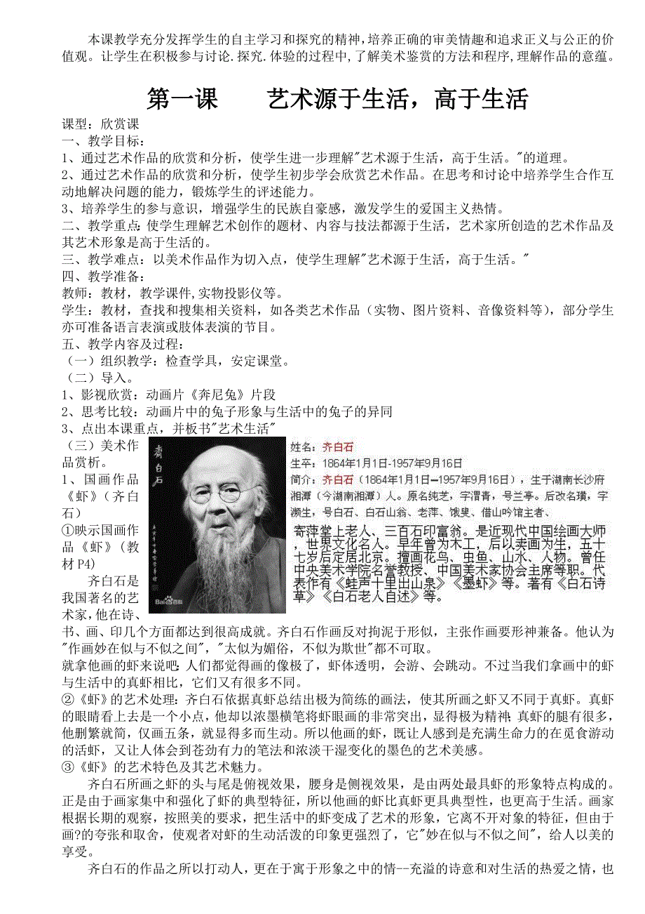 人教版最新七年级下册美术教案全集 (2)_第3页