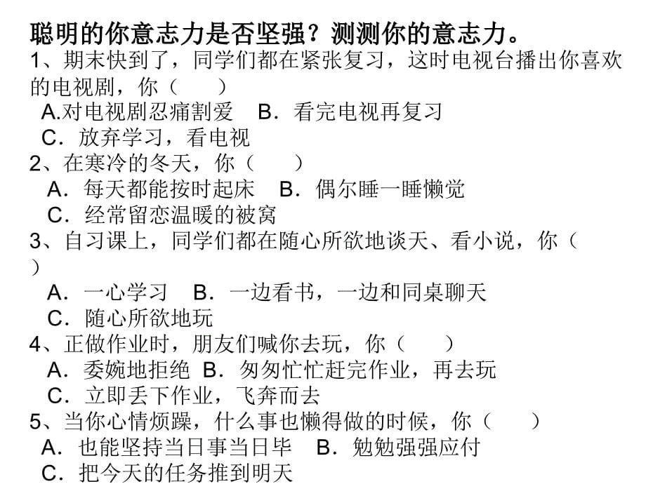 8.3对不良诱惑说不 课件 (8).ppt_第5页