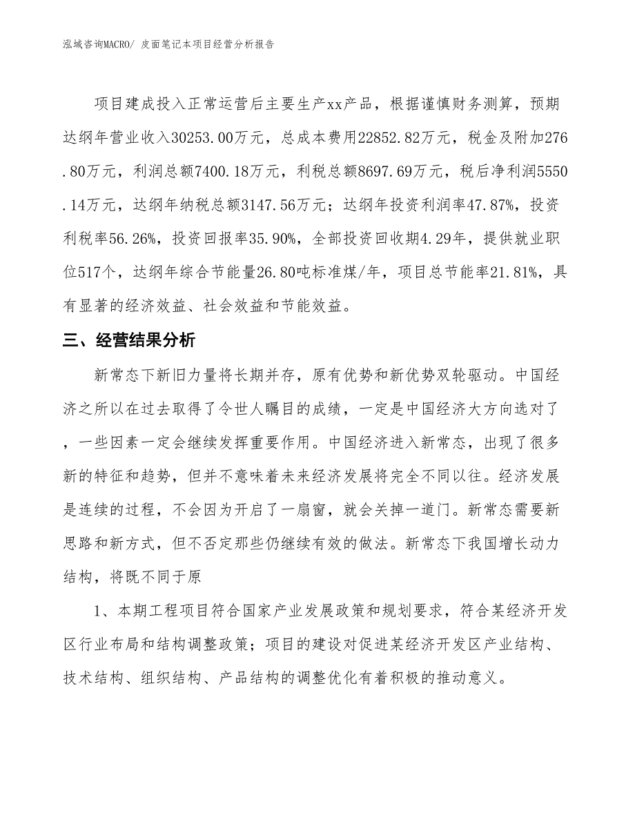 皮面笔记本项目经营分析报告_第3页