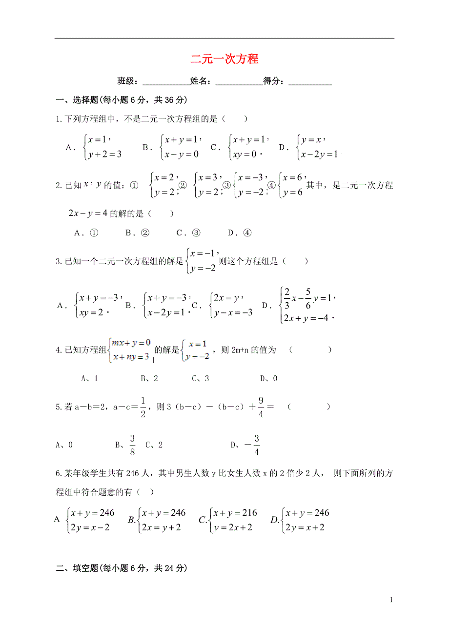 2017-2018学年八年级数学上册5.1认识二元一次方程组练习题新版北师大版_第1页