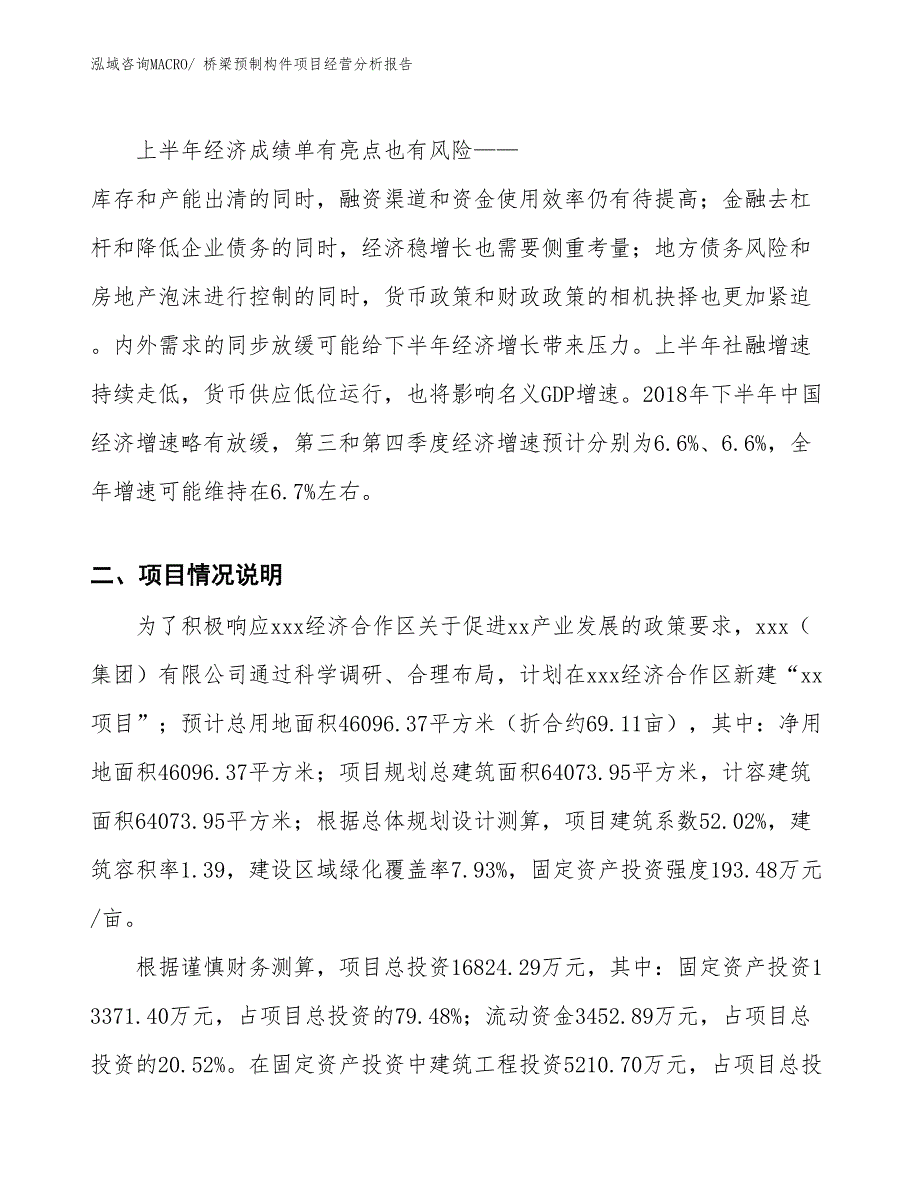 桥梁预制构件项目经营分析报告_第3页