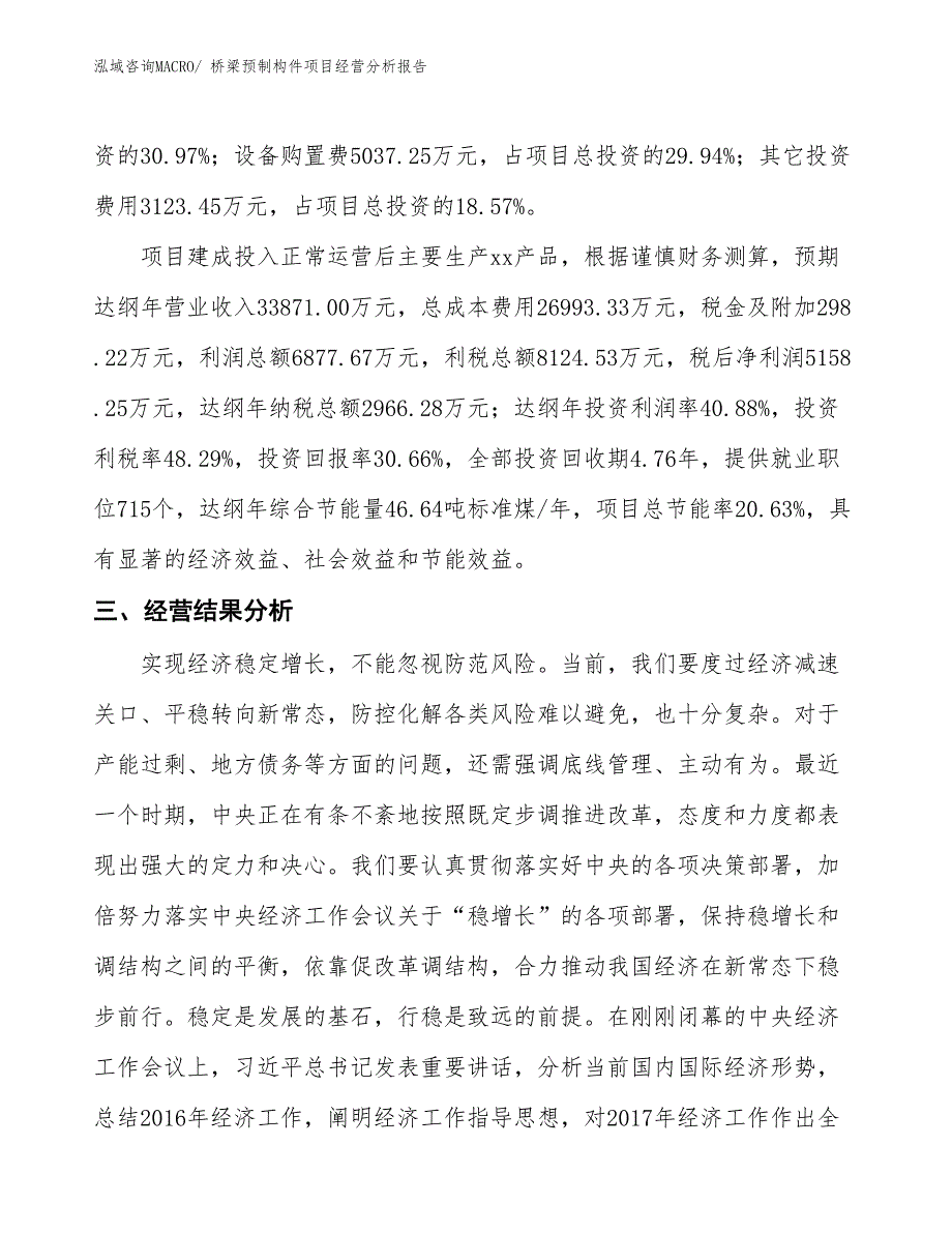 桥梁预制构件项目经营分析报告_第4页