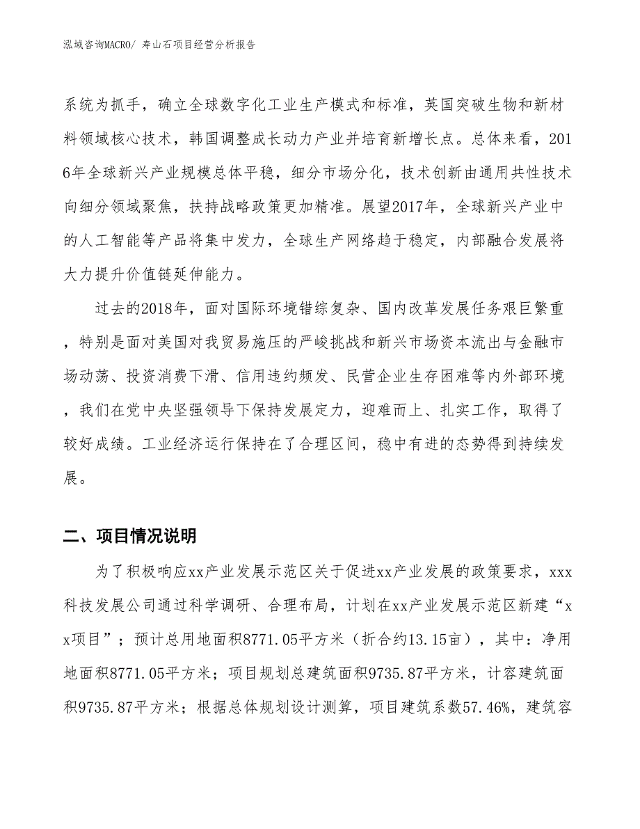 寿山石项目经营分析报告_第2页
