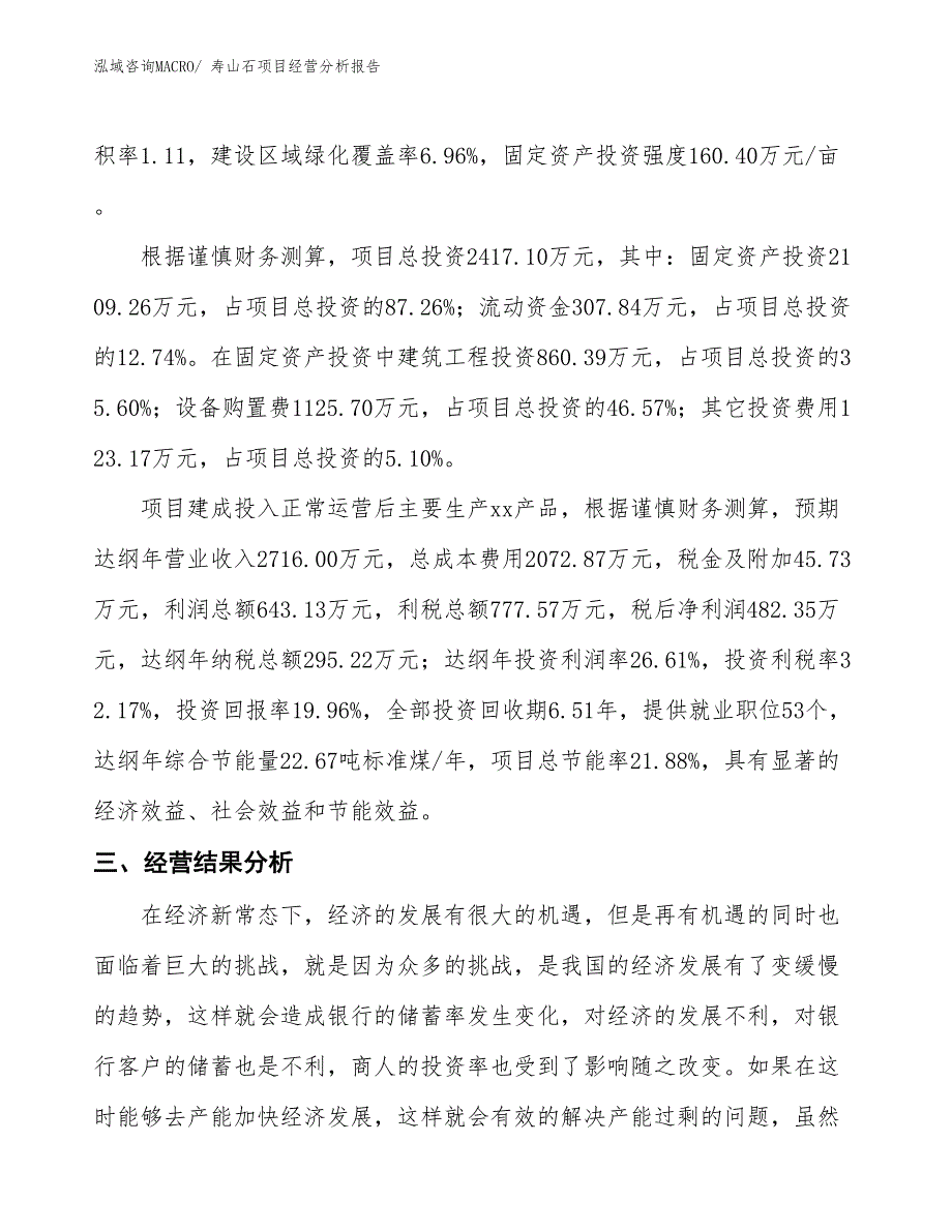 寿山石项目经营分析报告_第3页