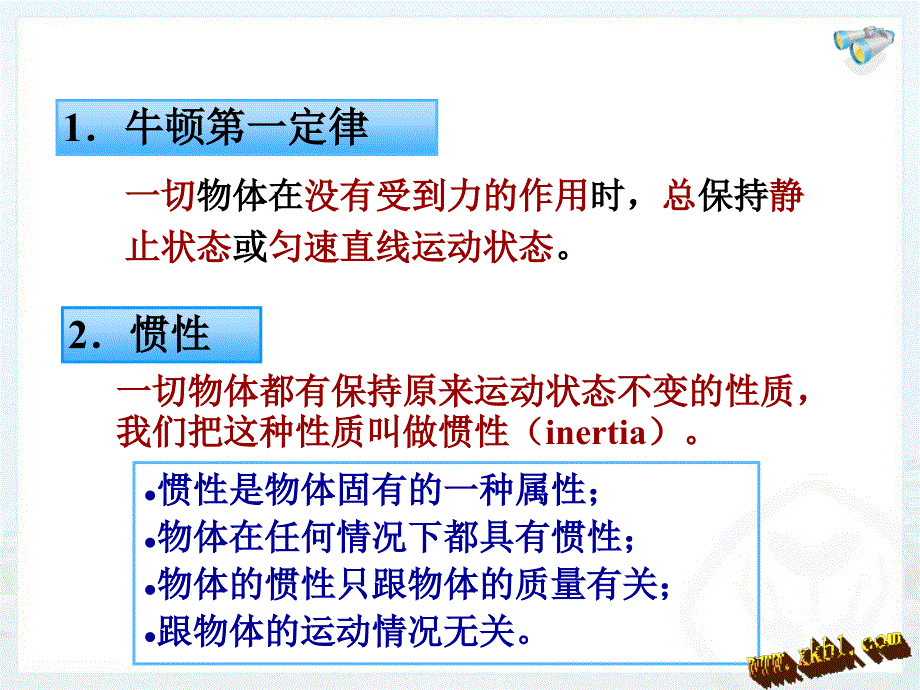 新人教版八年级物理第八章复习课件_第3页