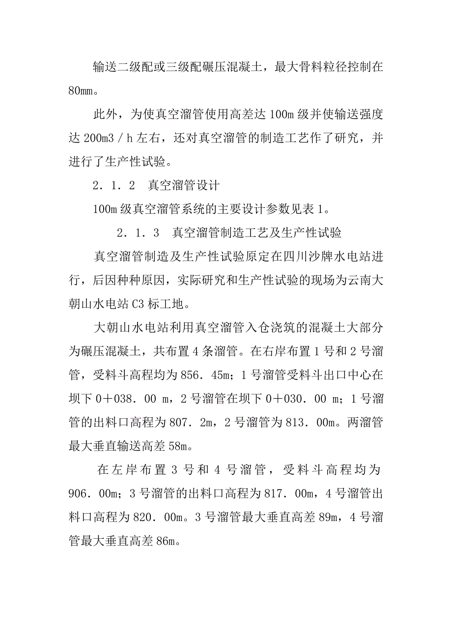 高碾压混凝土拱坝施工工艺及模拟仿真研究.doc_第4页