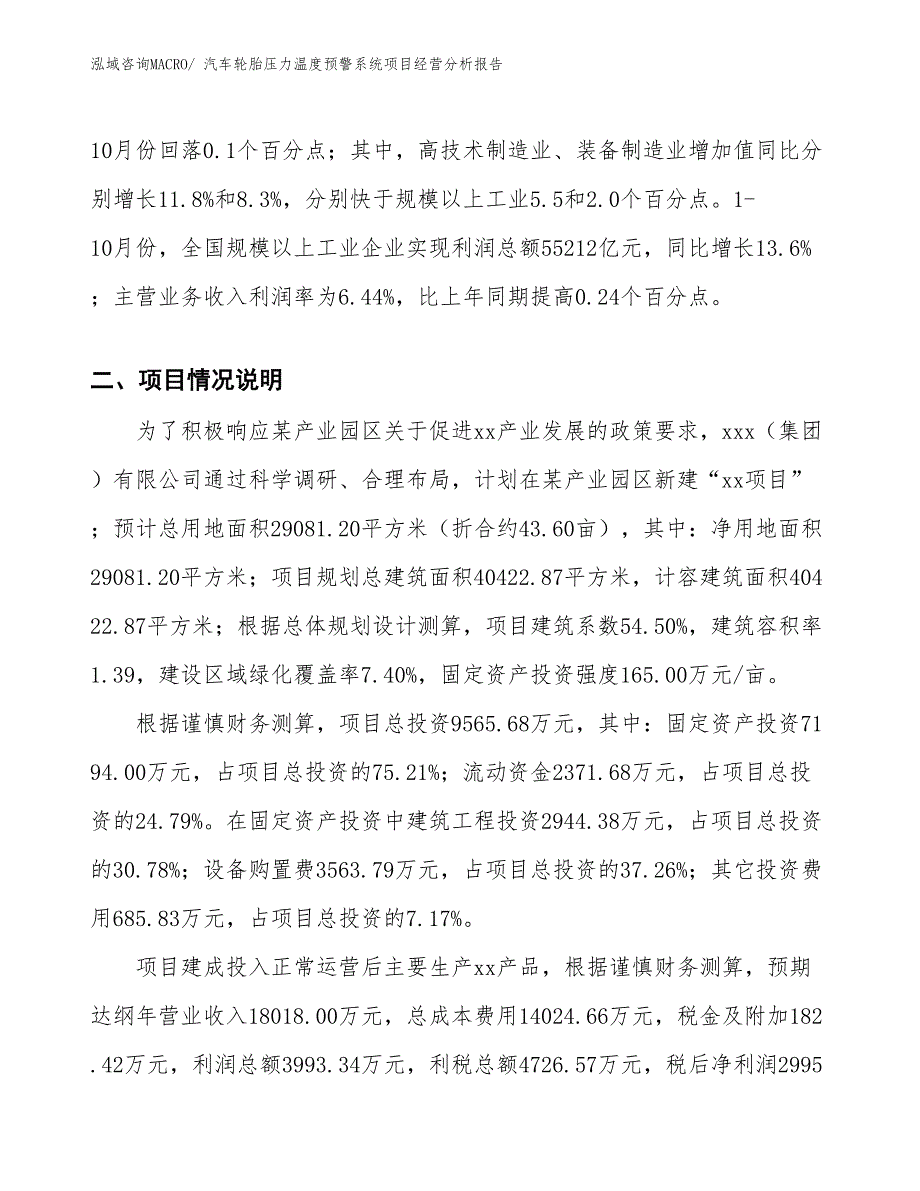 汽车轮胎压力温度预警系统项目经营分析报告_第3页