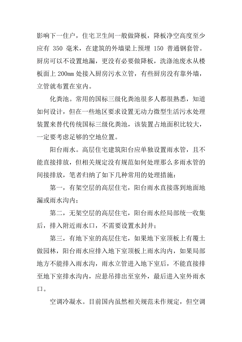 高层建筑给排水及消防系统设计探讨.doc_第3页