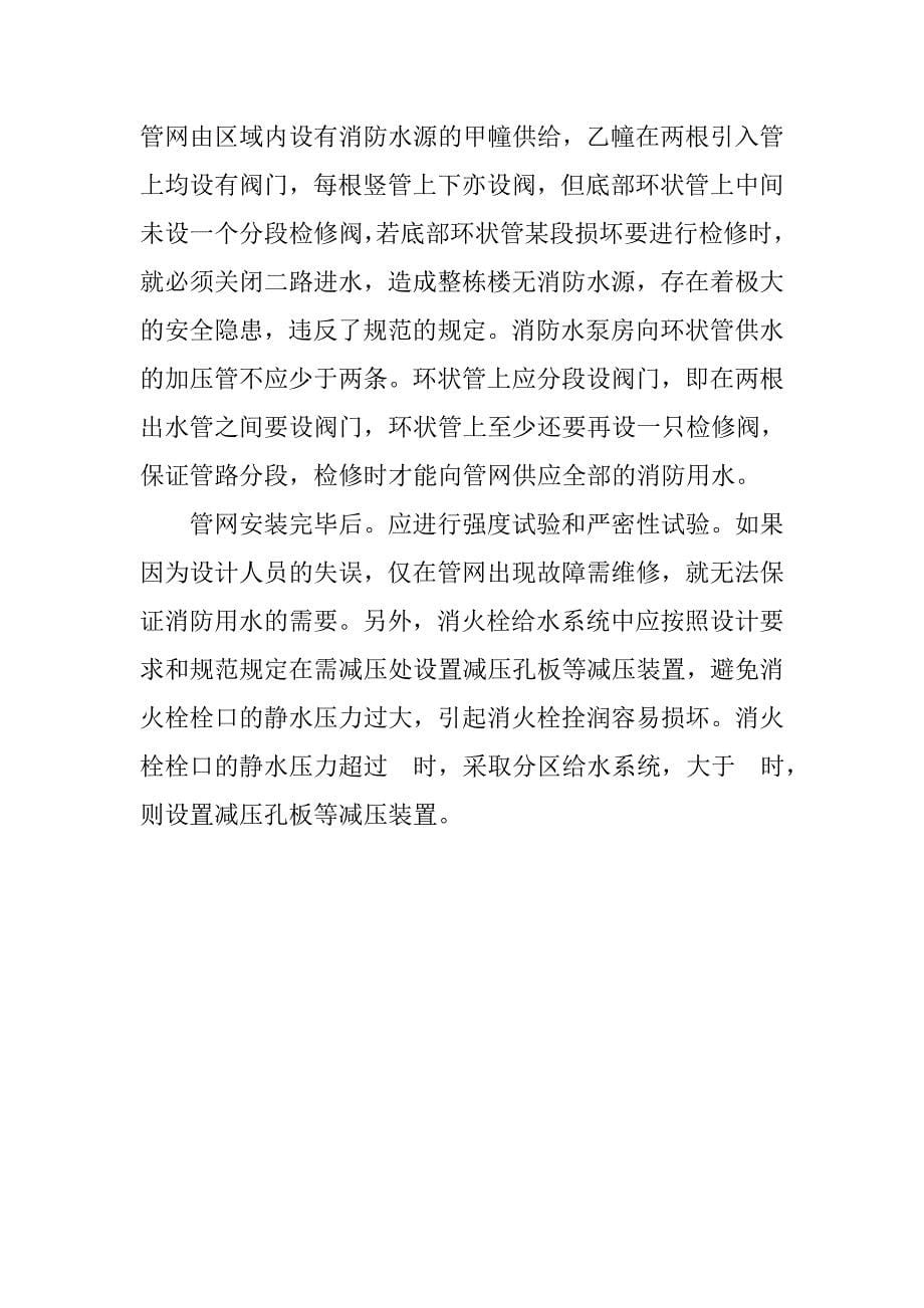 高层建筑给排水及消防系统设计探讨.doc_第5页