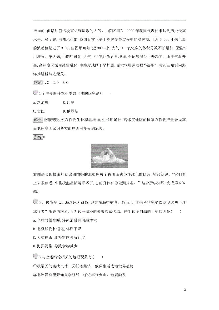 2017-2018学年高中地理第二章地球上的大气2.4全球气候变化练习新人教版必修_第2页