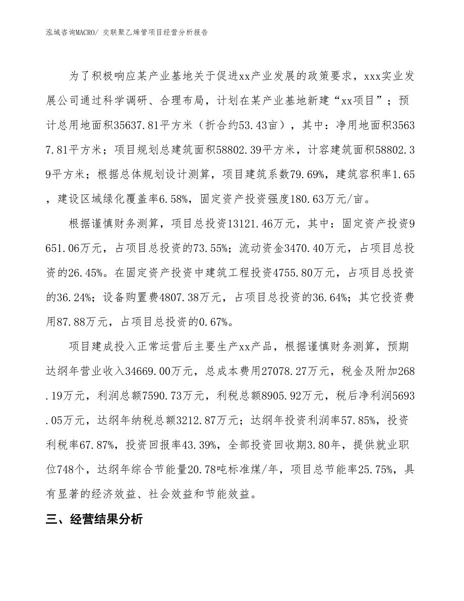 交联聚乙烯管项目经营分析报告_第3页