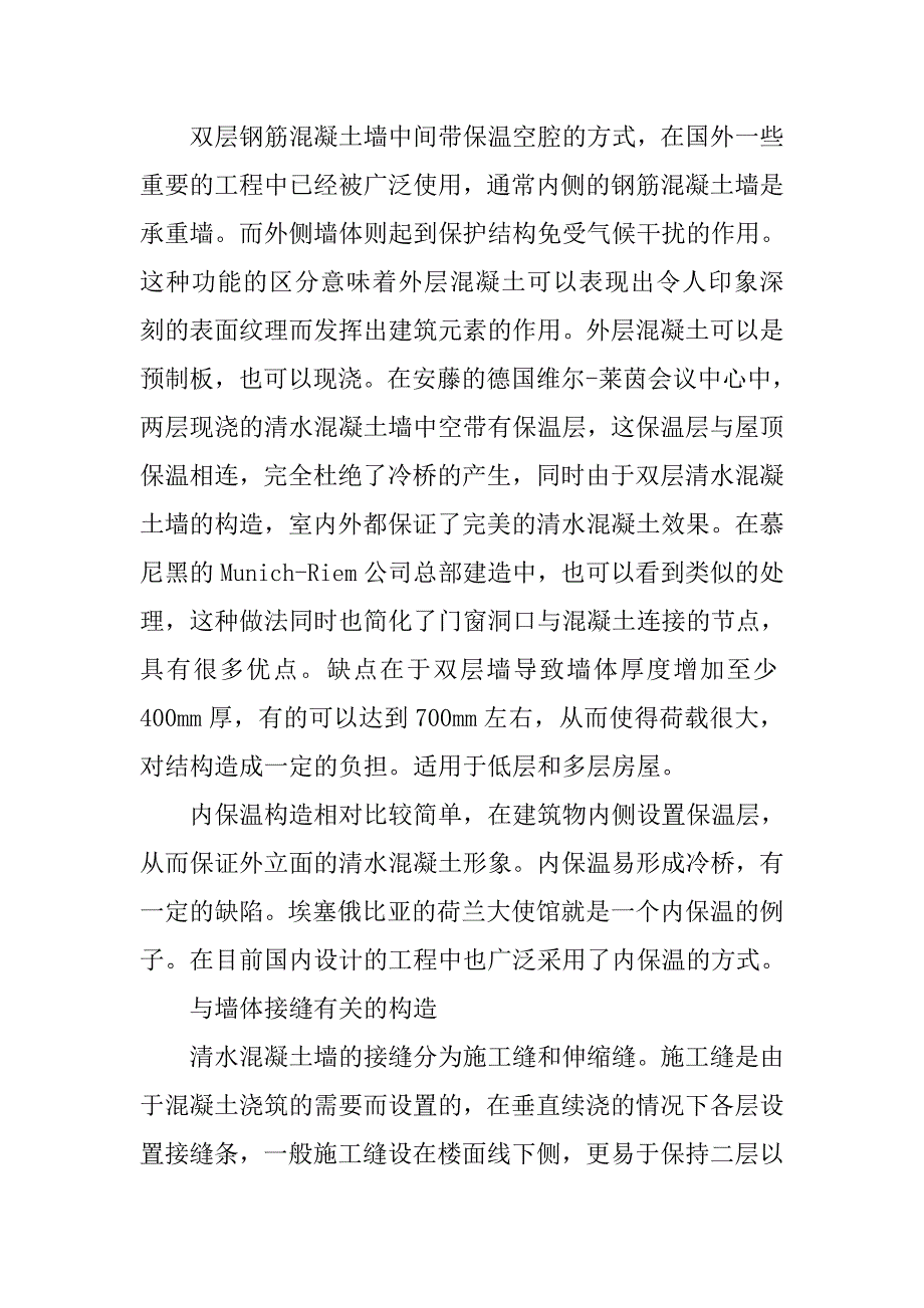 清水混凝土建筑的构造设计.doc_第3页