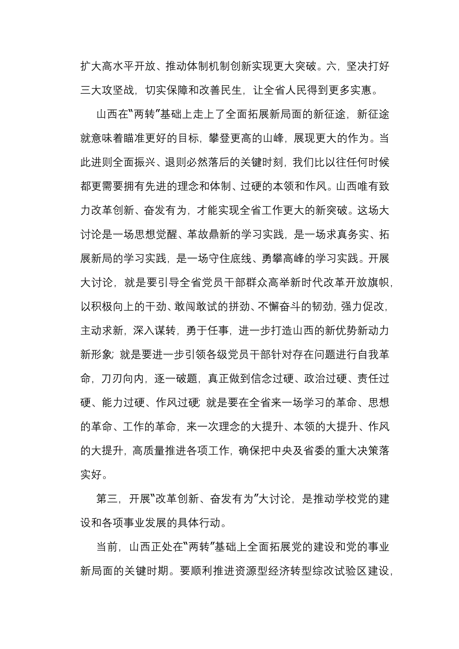 大学“改革创新、奋发有为”大讨论动员部署会发言材料_第4页